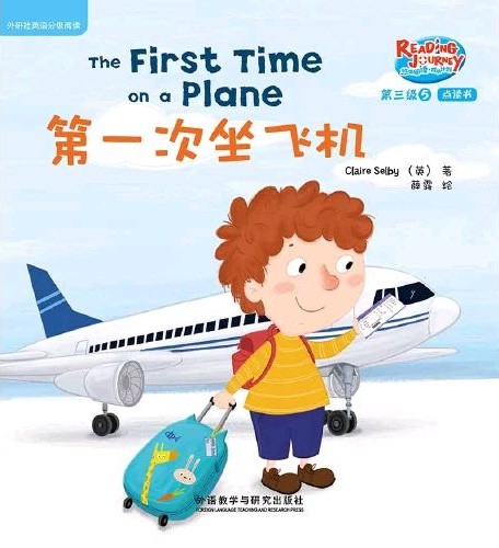 悠游閱讀·成長計劃第三級 5 The First Time on a Plane