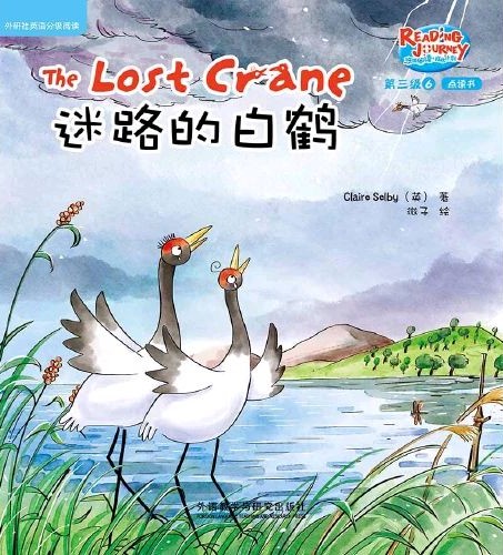 悠游閱讀·成長(zhǎng)計(jì)劃·第三級(jí) 6 The Lost Crane