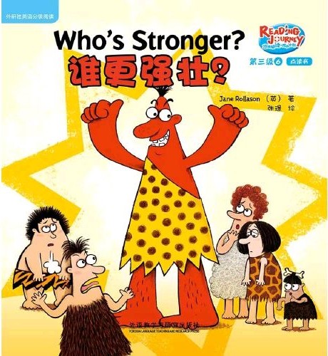 悠游閱讀·成長(zhǎng)計(jì)劃·第三級(jí) 6 Who's Stronger