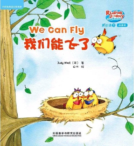 悠游閱讀·成長計(jì)劃·第三級 7  We Can Fly