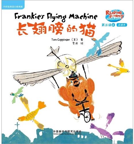 悠游閱讀·成長(zhǎng)計(jì)劃·第三級(jí) 8 Frankie's Flying Machine