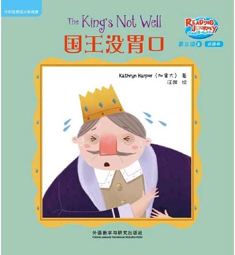 悠游閱讀·成長(zhǎng)計(jì)劃·第三級(jí) 8 The King's Not Well