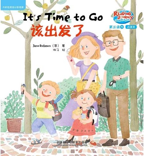 悠游閱讀·成長計劃·第三級 9 It's Time To Go