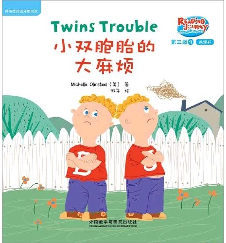 悠游閱讀·成長(zhǎng)計(jì)劃·第三級(jí) 9 Twins Trouble