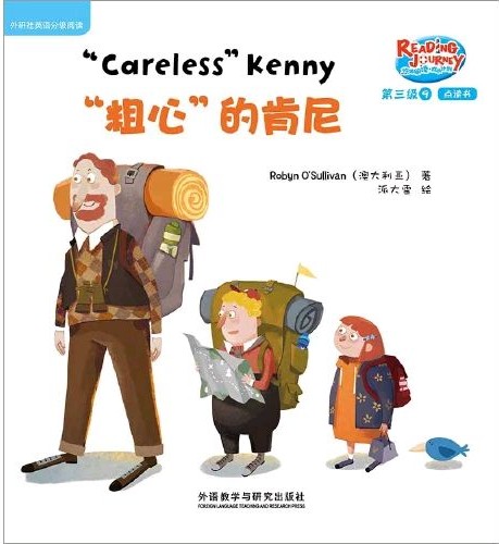 悠游閱讀·成長(zhǎng)計(jì)劃·第三級(jí) 9 Careless Kenny