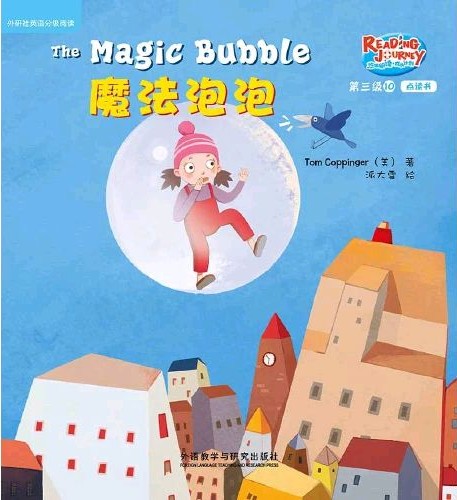 悠游閱讀·成長計劃·第三級 10 The Magic Bubble