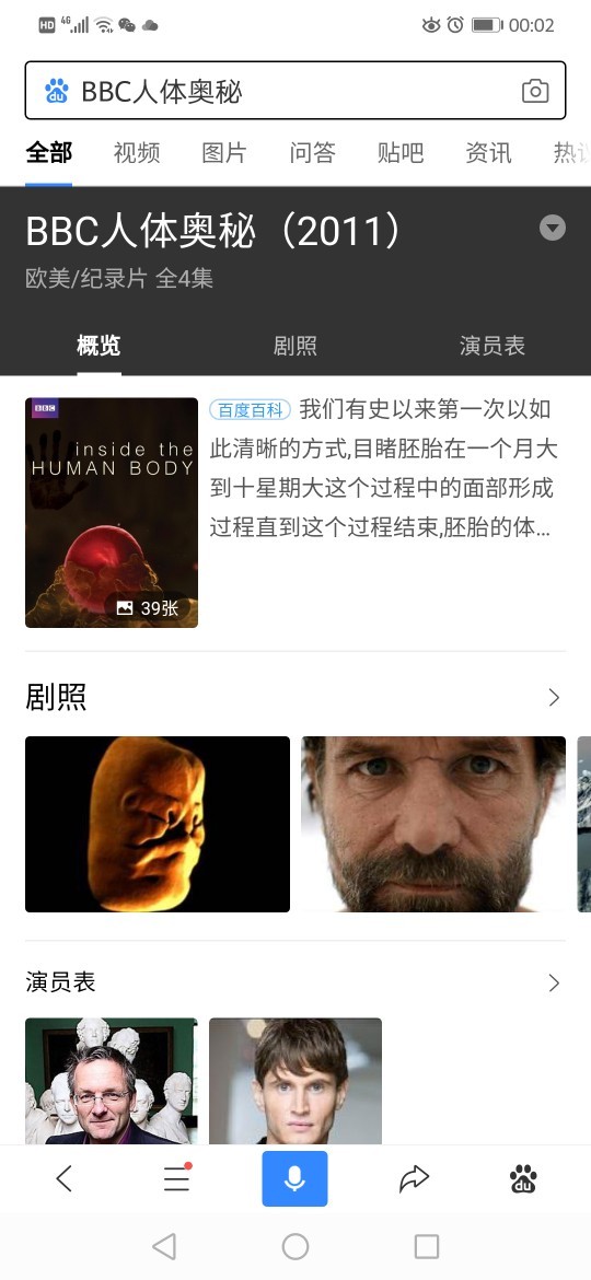 BBC人體奧秘