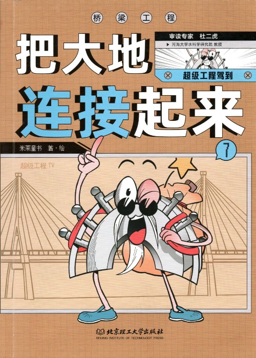 把大地连接起来