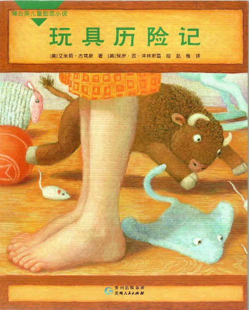 玩具歷險記