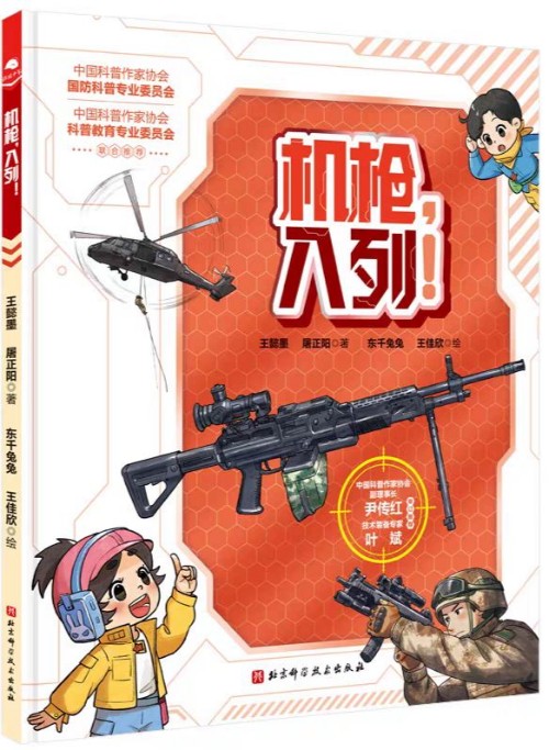 機(jī)槍入列