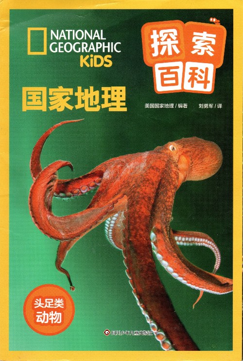 國家地理 探索百科: 頭足類動(dòng)物
