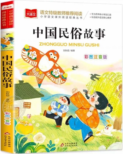 中國民俗故事(彩圖注音版)