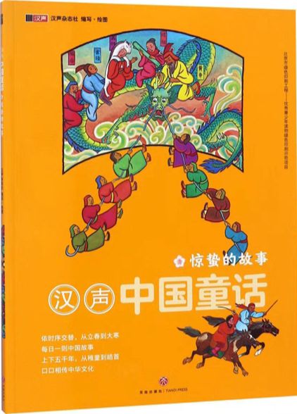 汉声中国童话～惊蛰的故事