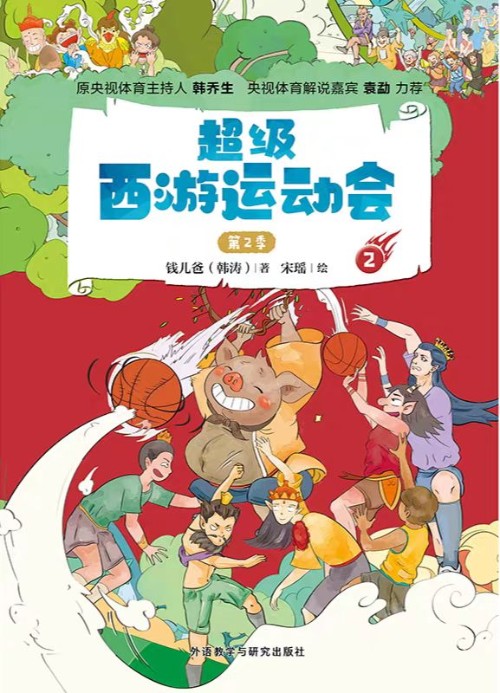 超級西游運動會 第2季②