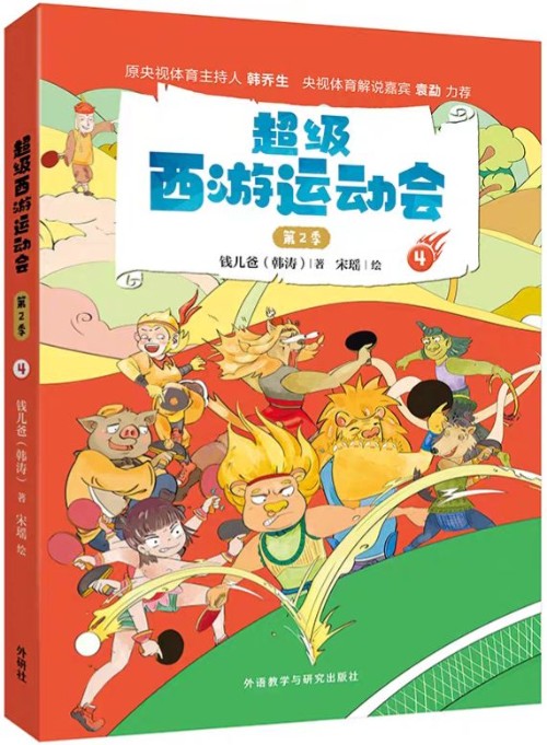 超級西游運動會第2季4