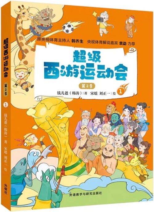 超級(jí)西游運(yùn)動(dòng)會(huì)第2季①