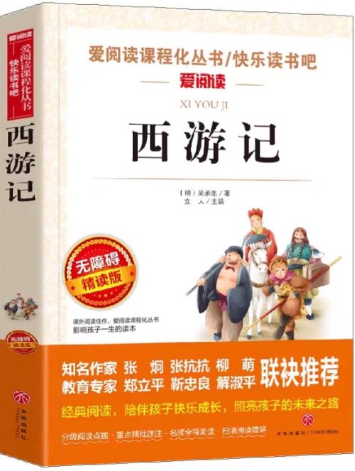 西游记