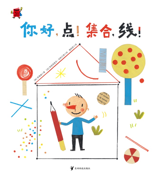 你好, 點(diǎn)! 集合, 線!