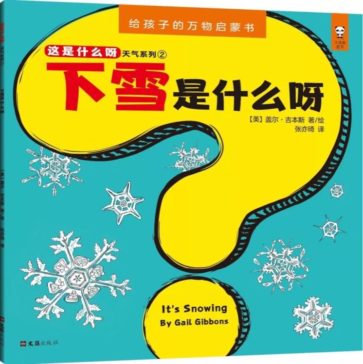 下雪是什么呀