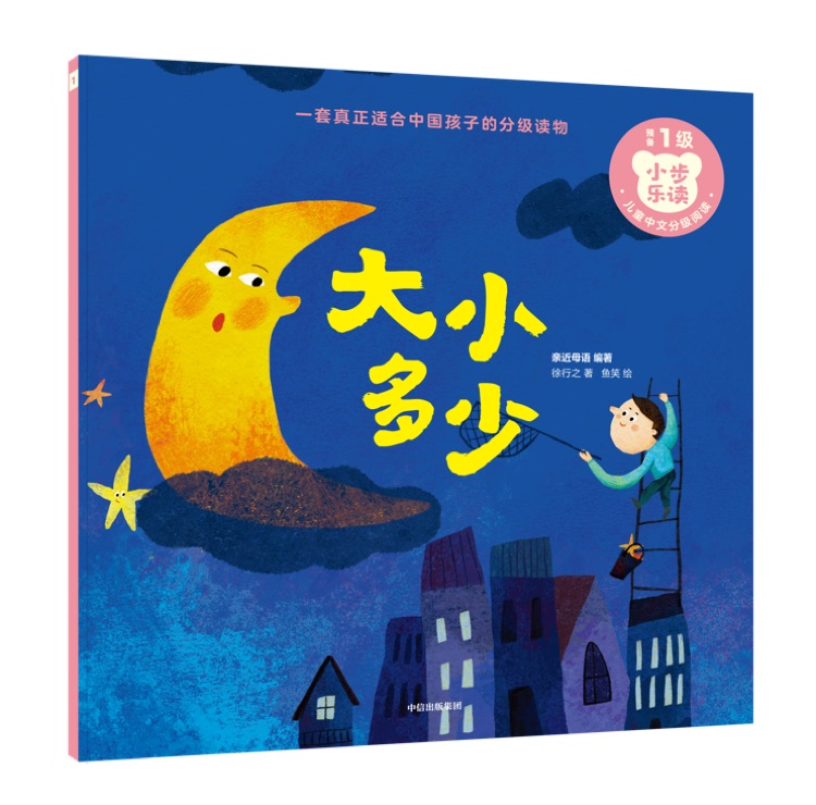 小步樂讀-大小多少