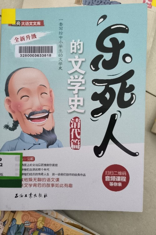 樂死人的文學史