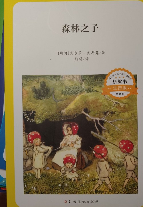 森林之子