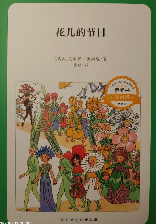花兒的節(jié)日