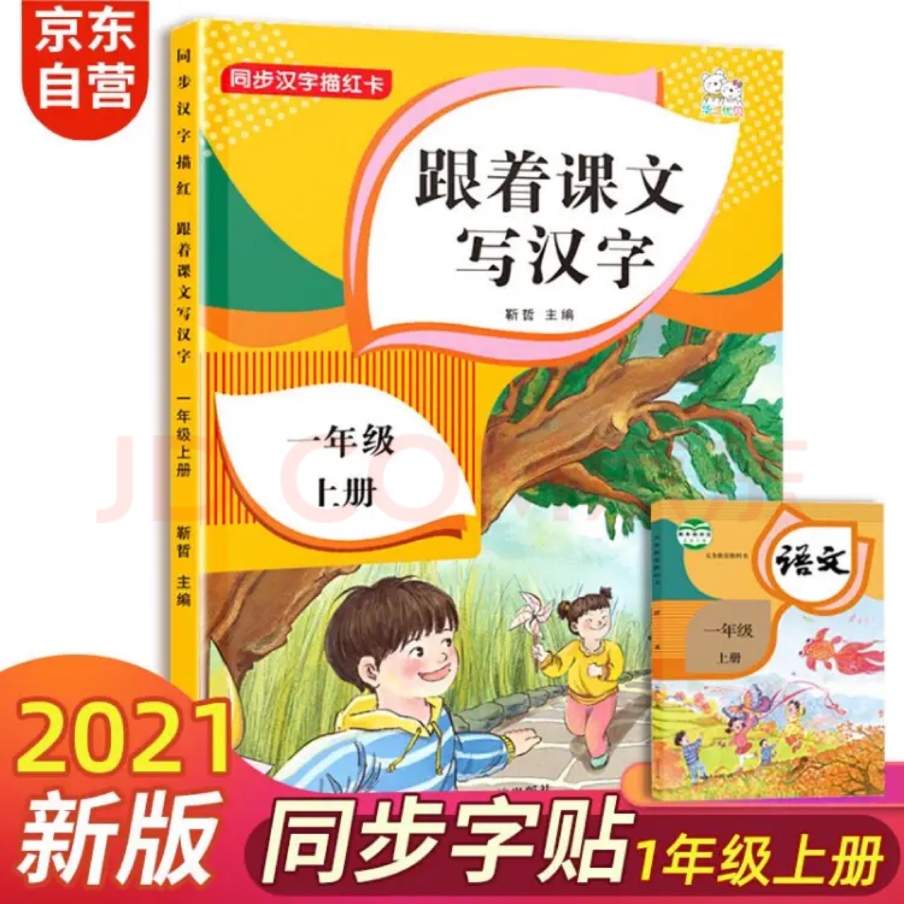 跟著課文寫漢字一年級上冊