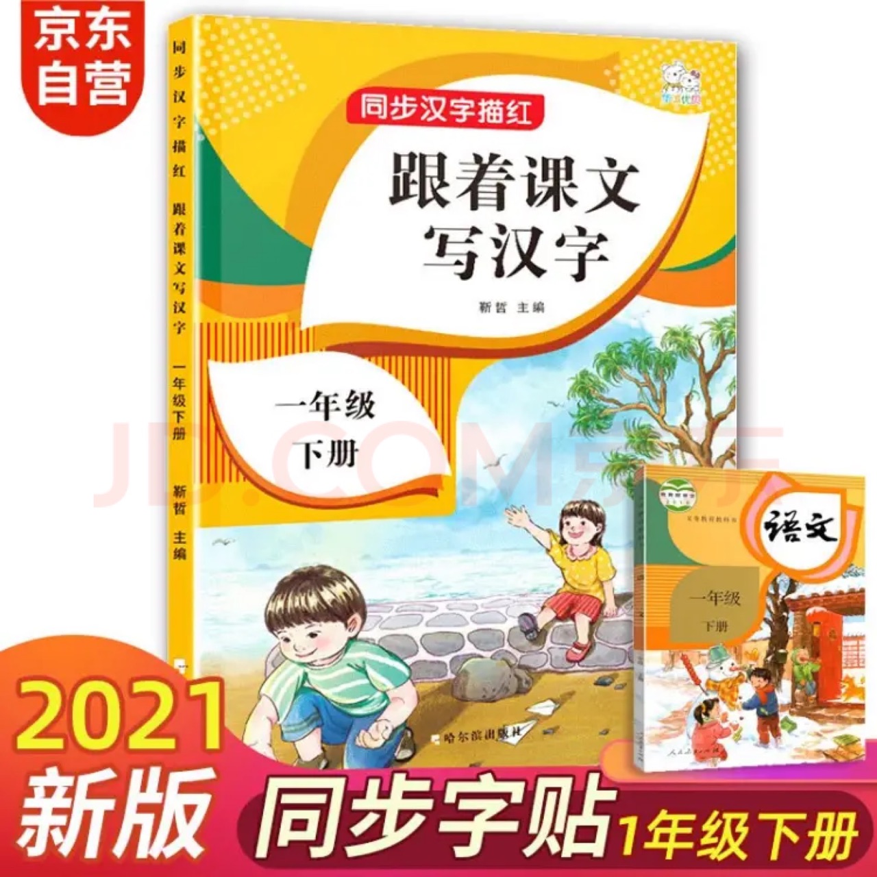 跟著課文寫漢字一年級下冊