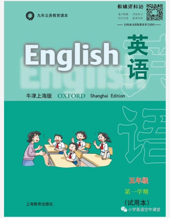 英語(yǔ)(牛津上海版)五年級(jí)第一學(xué)期