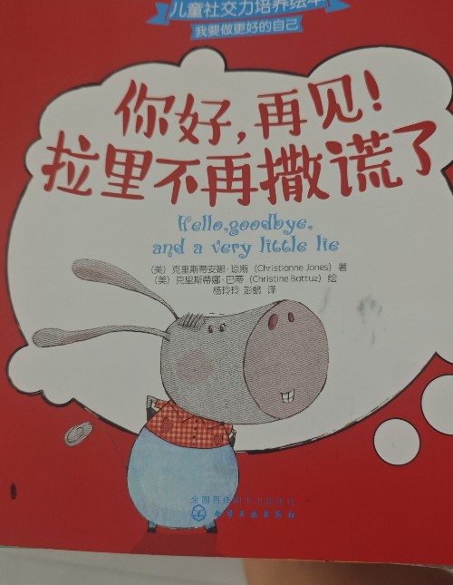 你好,  再見(jiàn)!  拉里不再撒謊了
