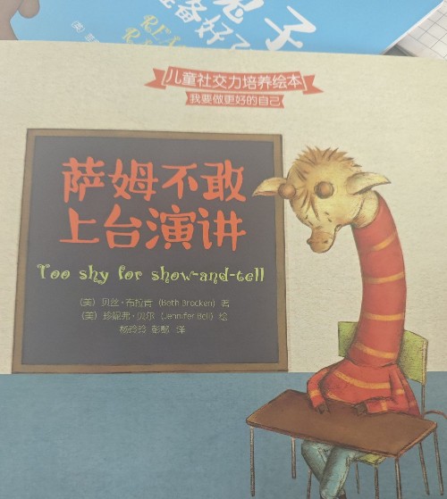 薩姆不敢上臺(tái)演講