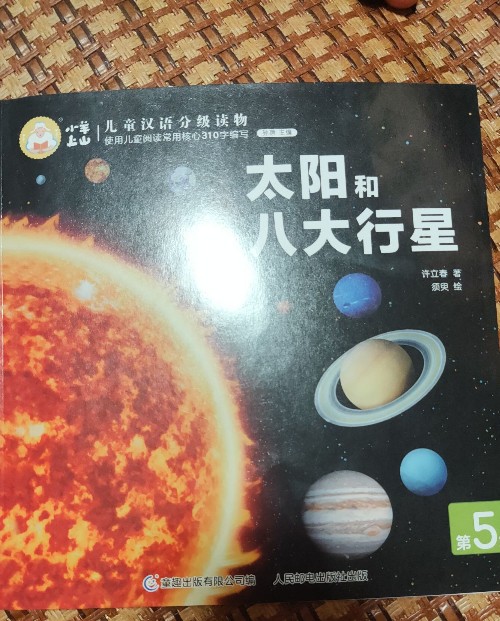 太陽的八大行星