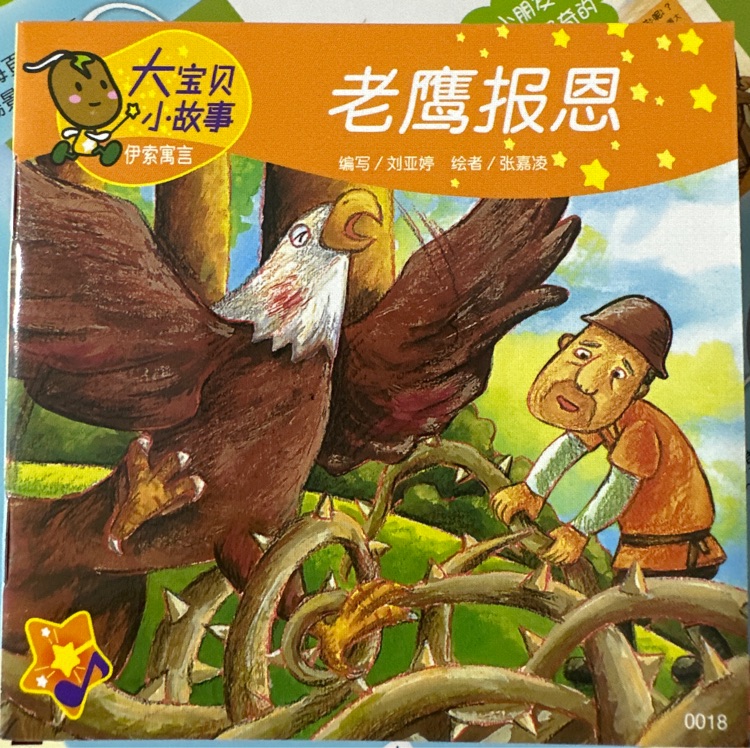 老鷹報(bào)恩