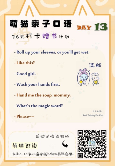 Real Talking for Kids·洗臉1