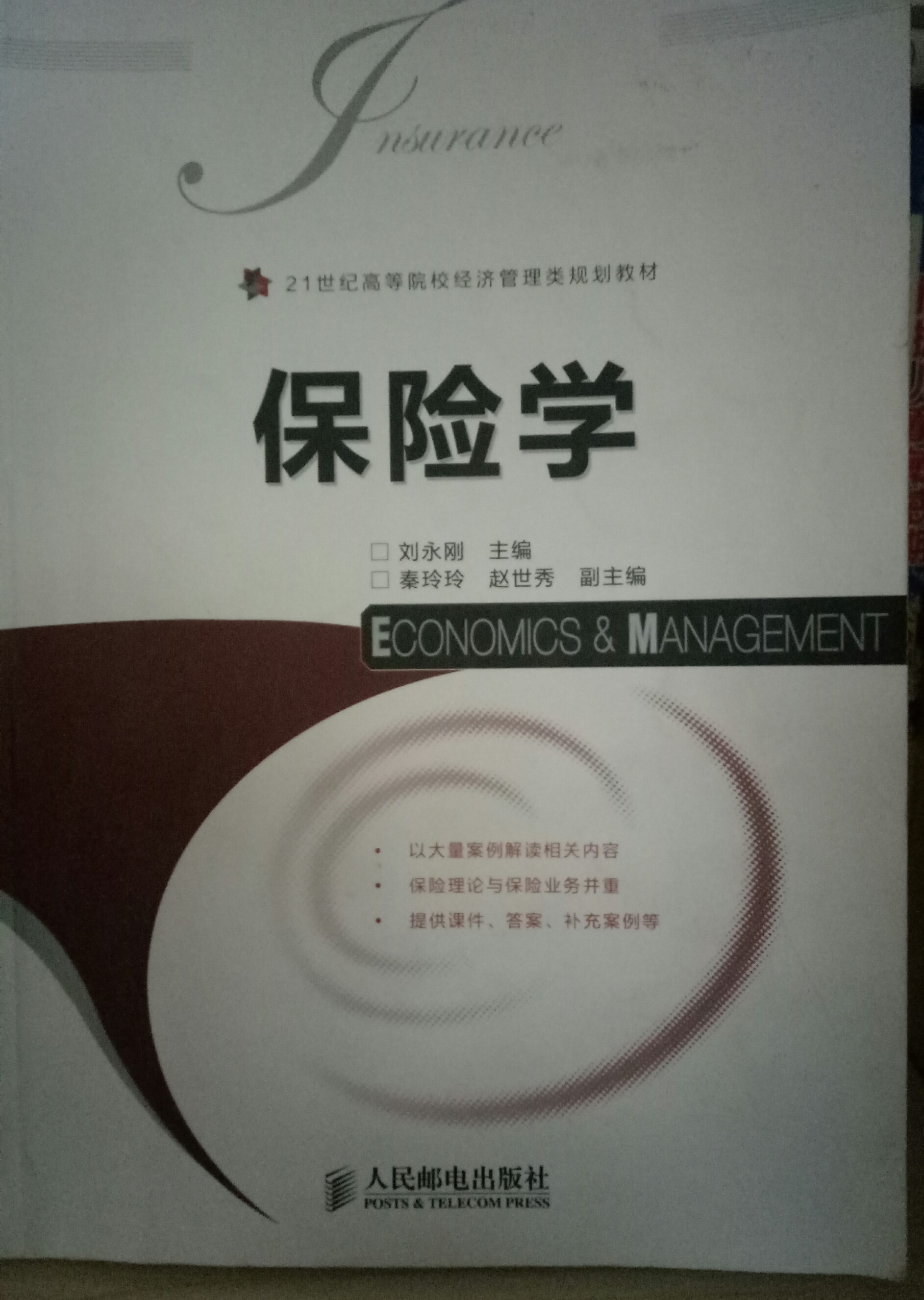 保險學(xué)