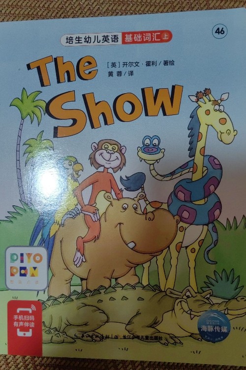 培生幼兒英語(yǔ)基礎(chǔ)詞匯上46 The Show