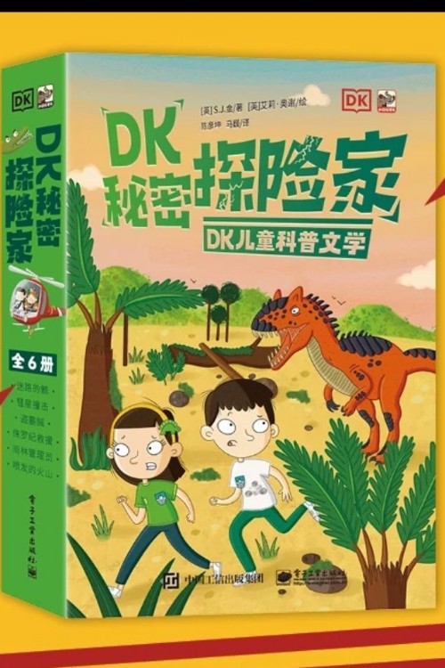 DK秘密探險家