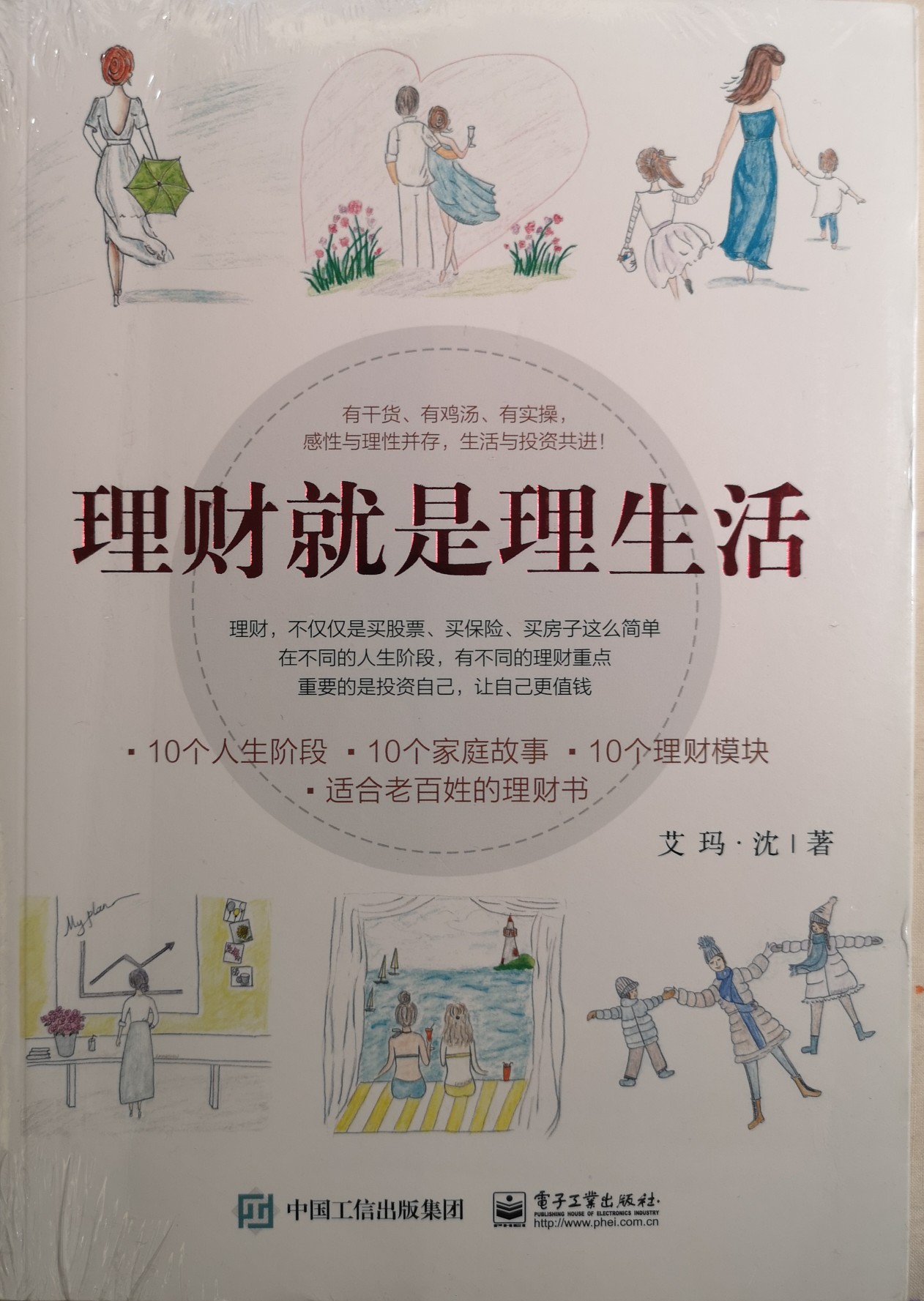 理財就是理生活