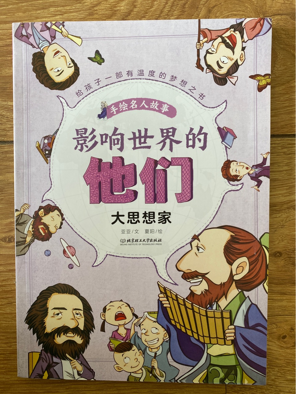 影響世界的他們大思想家