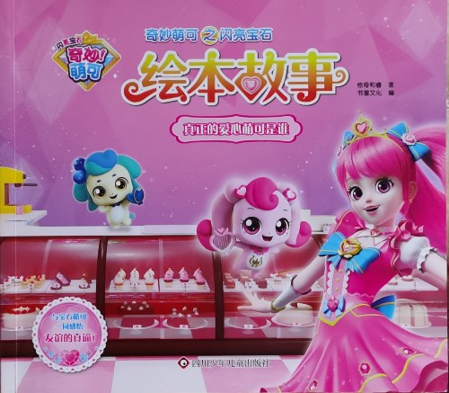 真正的愛心萌可是誰