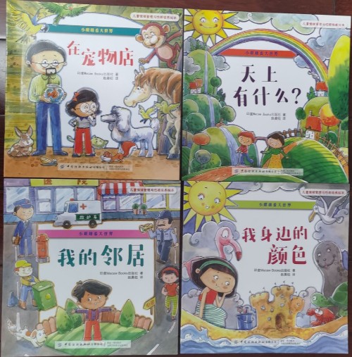 兒童情緒管理與性格培養(yǎng)繪本: 小眼睛看大世界(全4冊(cè))