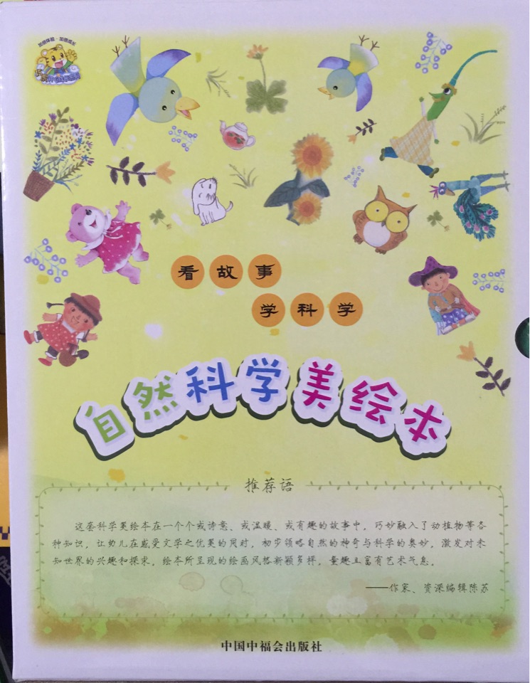 自然科學(xué)美繪本