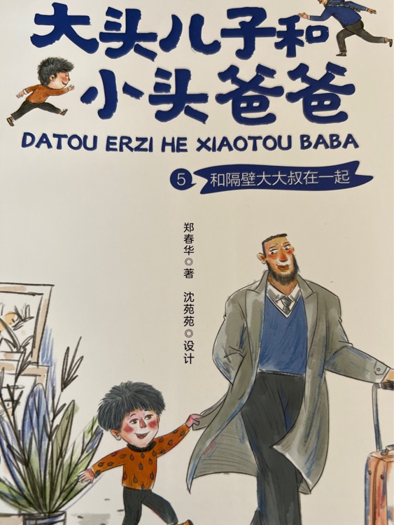 和隔壁大大叔在一起