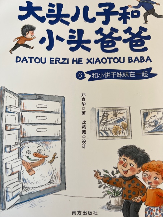 和小餅干妹妹在一起