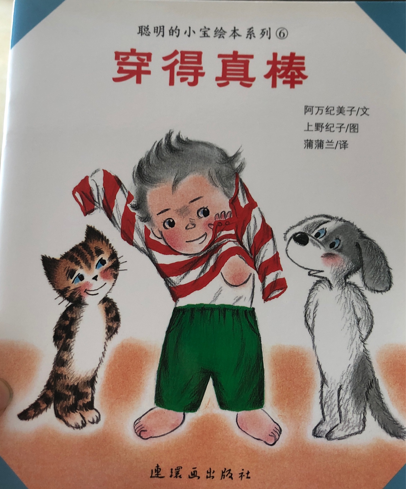 穿得真棒