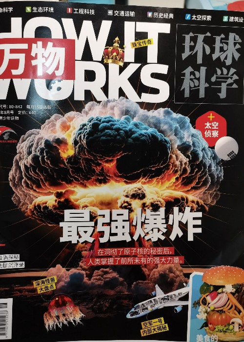 萬物2023-8月刊