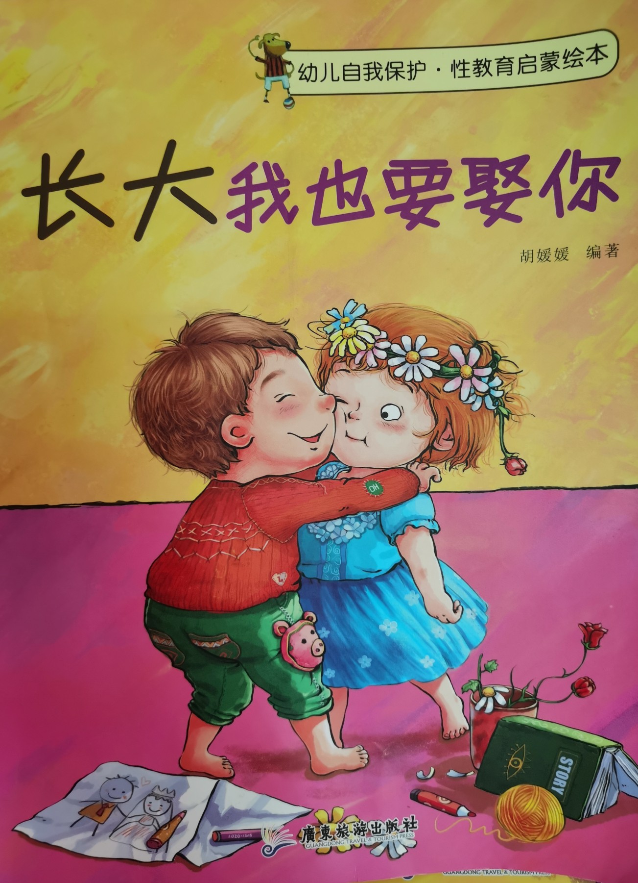 長(zhǎng)大我也要娶你