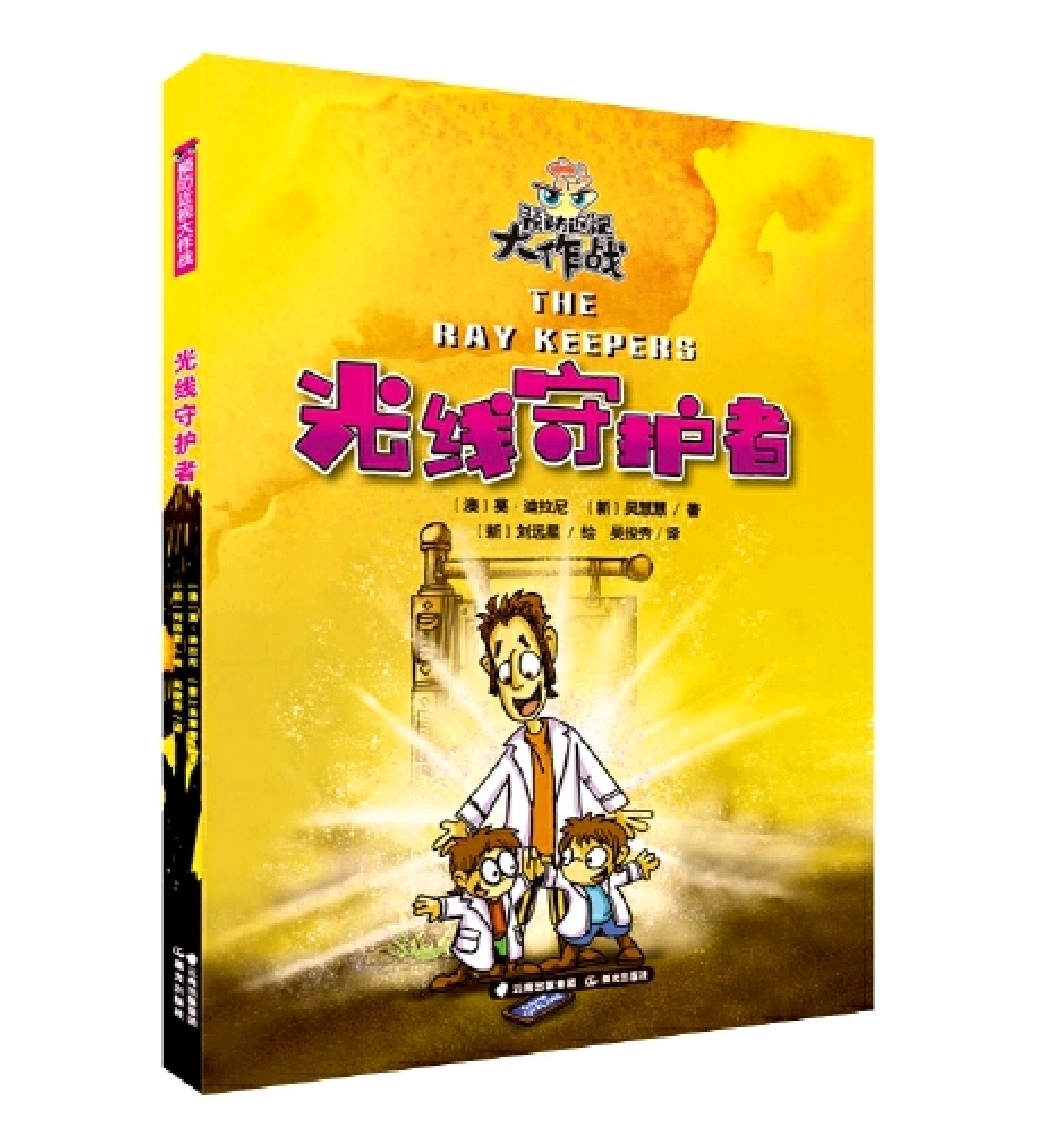 預(yù)防近視大作戰(zhàn)——光線守護(hù)者 [6-12歲]