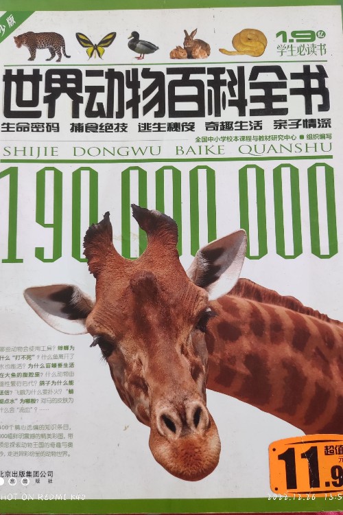 世界動物百科全書